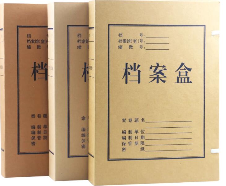 牛皮纸档案盒与无酸纸档案盒对照